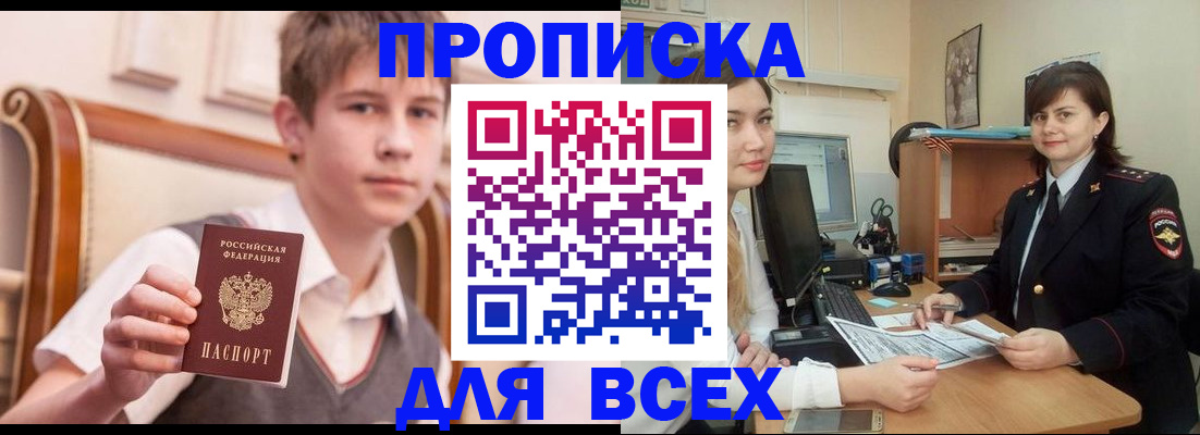 временная регистрация для школы в Анапе