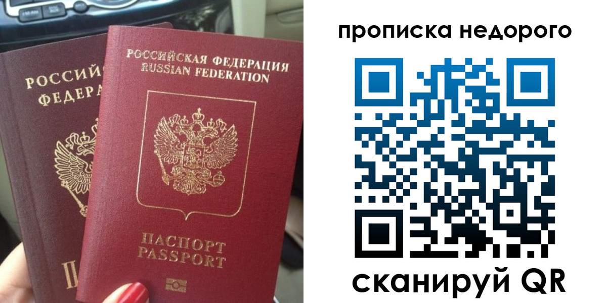 временная регистрация надежно в Анапе
