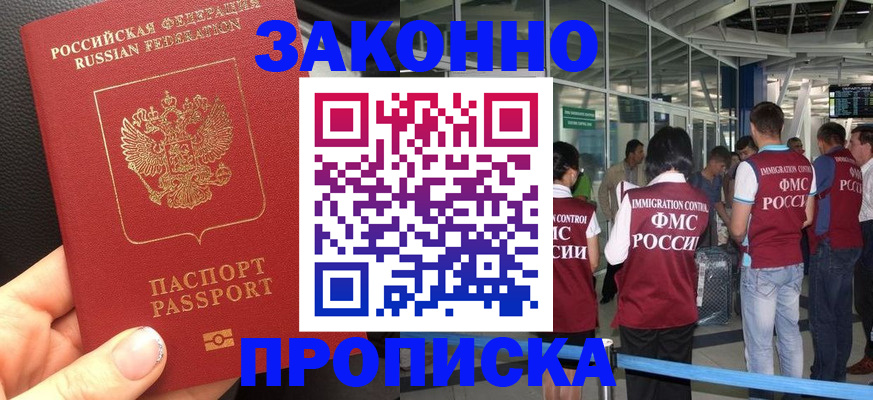 прописка гарантия в Анапе