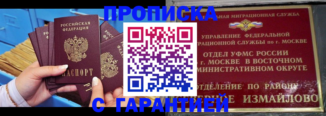прописка поиск в Анапе