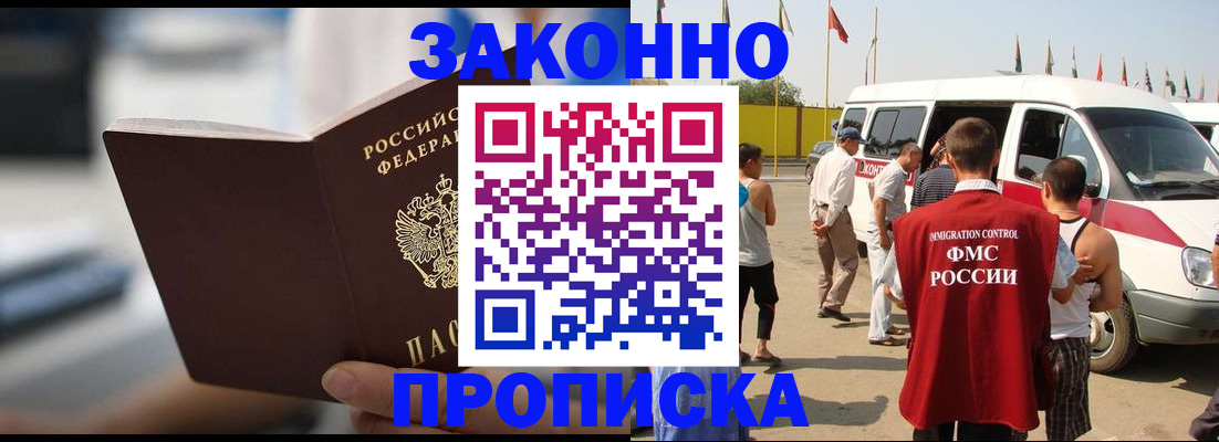 временная регистрация гарантия в Анапе