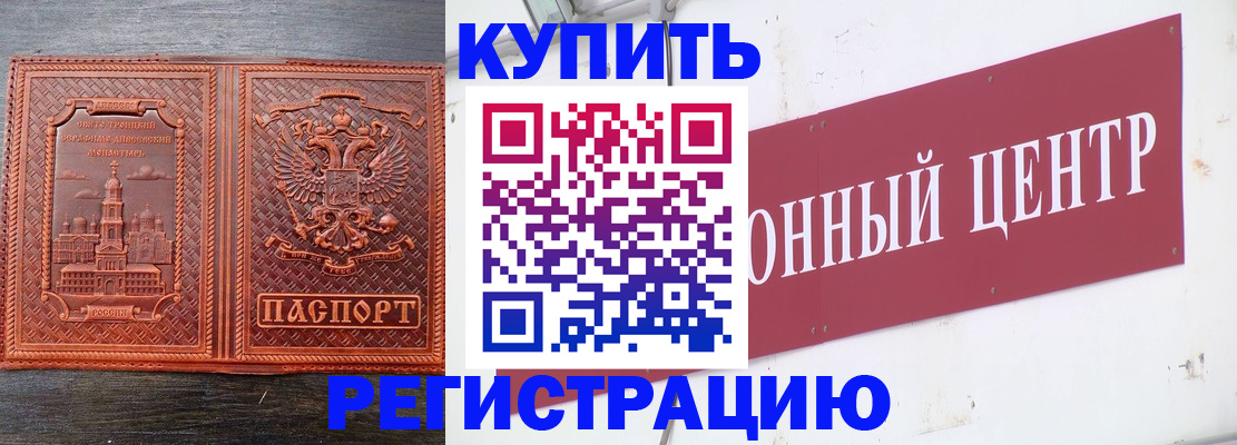 прописка для работы в Анапе