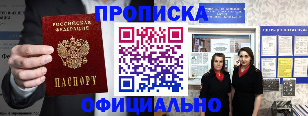 прописка гарантия в Анапе