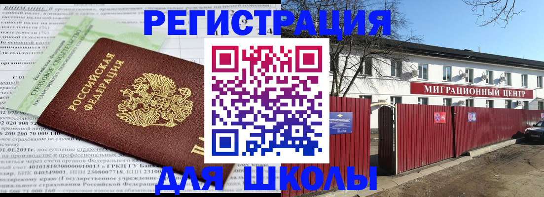 прописка законно в Анапе