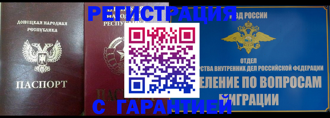 прописка регистрация в Анапе