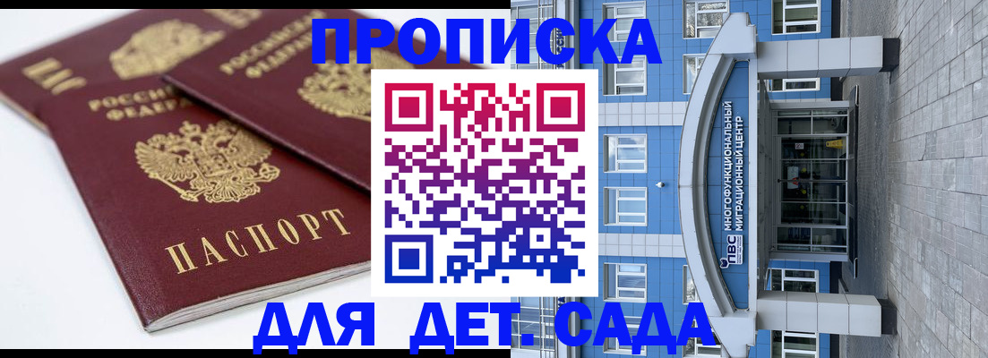 регистрация для дет. сада в Анапе